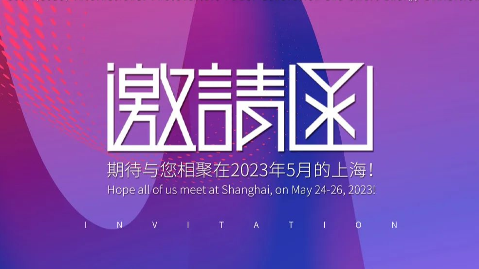 2023 SNEC ，寶馨科技邀您相約光伏盛會
