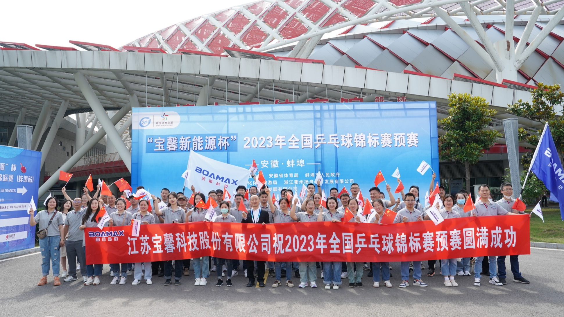 國乒盛宴，蚌埠爭鋒！“寶馨新能源杯” 2023年全國乒乓球錦標賽預賽隆重開幕